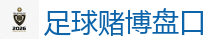 世界杯(SHIJIEBEI)中国竞彩官方网站